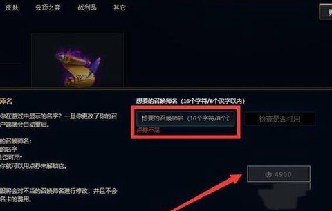 英雄联盟怎么创建名字[图2]
