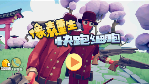 像素重生快跑细胞图1