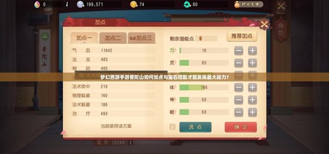 梦幻西游手游普陀怎么加点[图1]