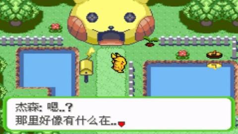 口袋妖怪：命运红宝石2图2