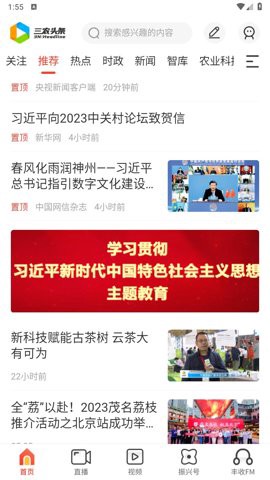 三农头条图2