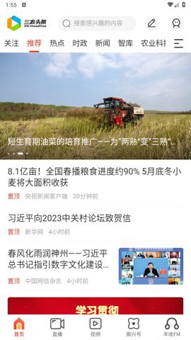 三农头条图3