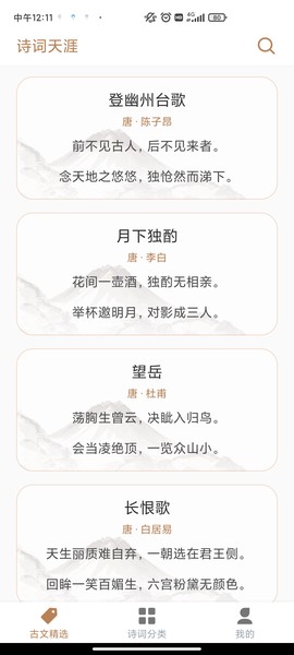 诗词天涯图2