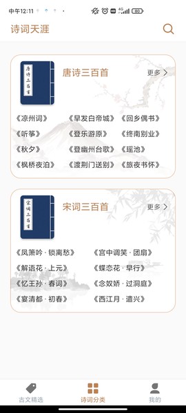 诗词天涯图3