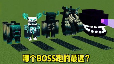 我的世界地狱有什么boss