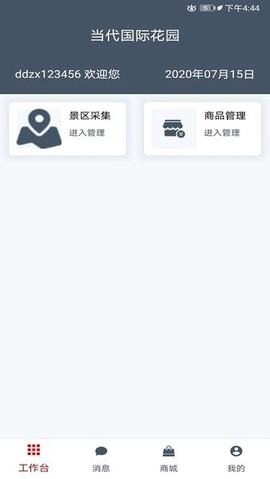 畅行景区助手[图1]