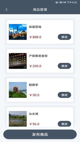 畅行景区助手图3