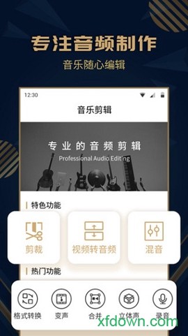 音乐剪辑精灵[图1]