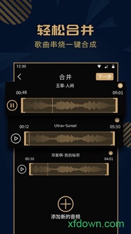 音乐剪辑精灵[图2]