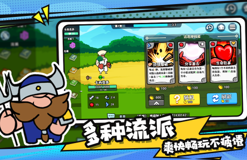 选技大乱斗图2