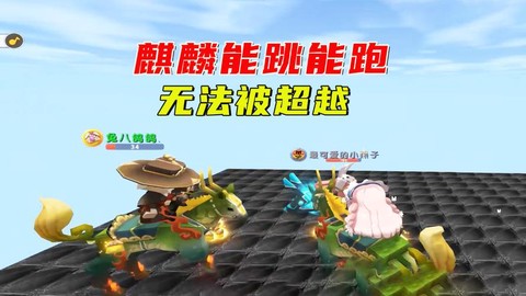 迷你世界怎么刷麒麟蛋[图1]