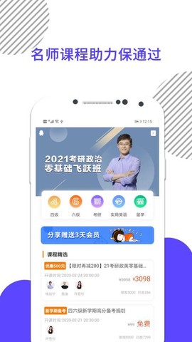 考研数学图3
