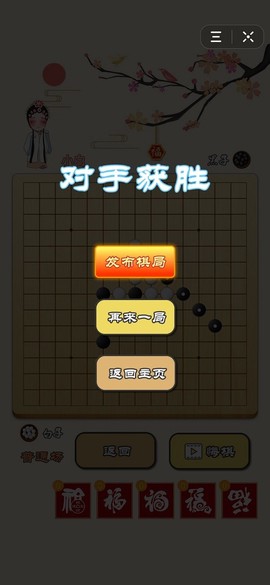迎春五子棋图1