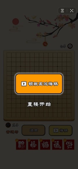 迎春五子棋图2