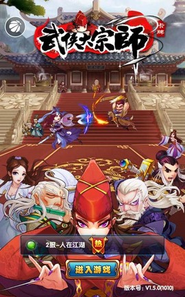 武侠大宗师图1