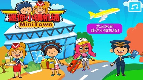 托卡迷你小镇机场图2