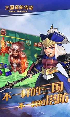 三国塔防传奇图2
