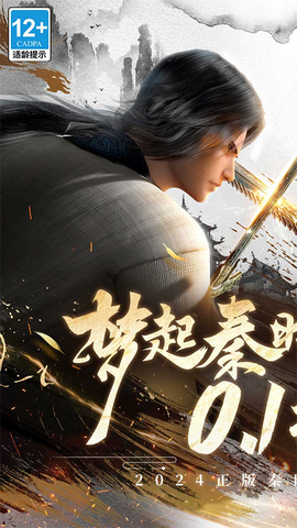 秦时明月:沧海图1