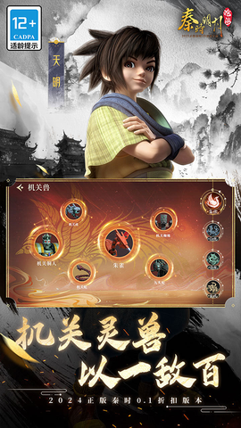 秦时明月:沧海图3