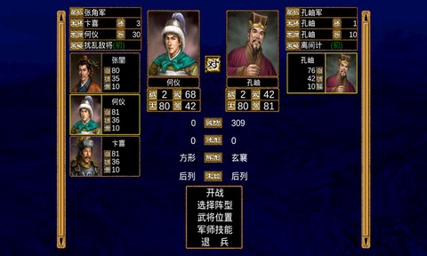 三国群英传2超级集合版[图1]