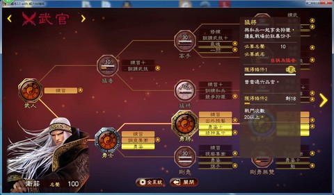 三国志13怎么换威名[图2]