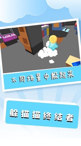 躲猫猫终结者图1