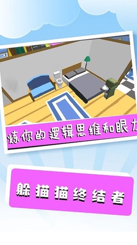 躲猫猫终结者图2