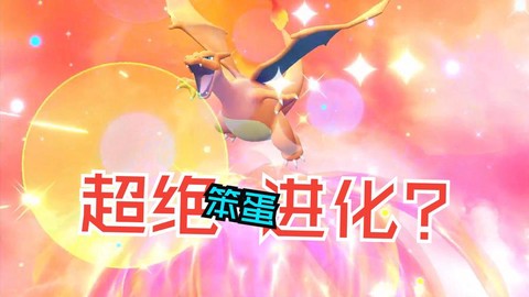 宝可梦letgo什么打超梦
