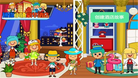 迷你小镇豪华酒店图2