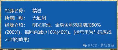 梦幻西游怎么提高法防