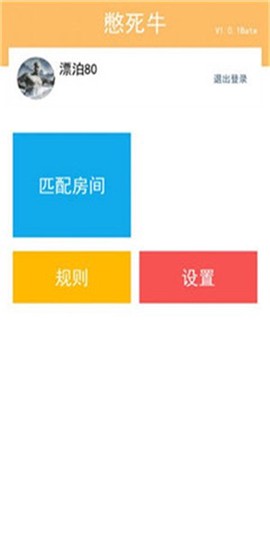 憋死牛图1