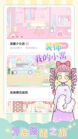 樱花小镇时尚女孩图3