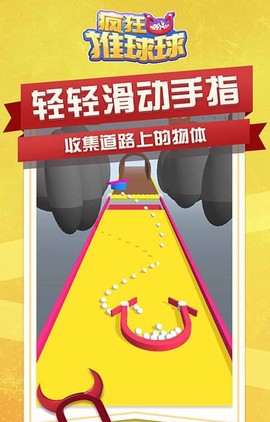 疯狂推球球图2