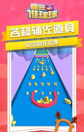 疯狂推球球图3