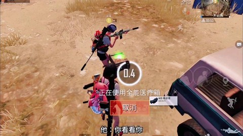 绝地求生怎么救人按[图2]