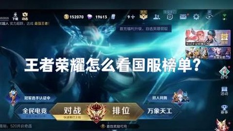 王者荣耀怎么看国服[图2]