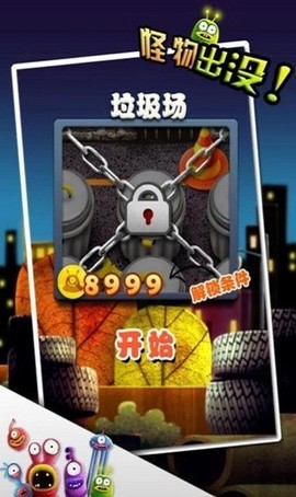 怪物出没图1