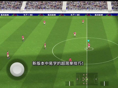 实况足球怎么换足球