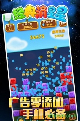 经典消星星[图1]