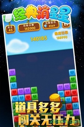 经典消星星图1