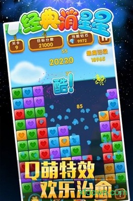 经典消星星图3
