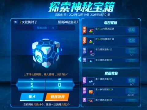 魔域数字竞猜怎么玩[图2]