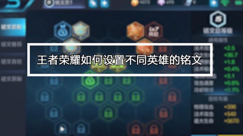 王者荣耀怎么换铭文页[图2]