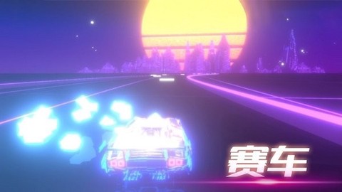 音悦冲刺吧[图1]