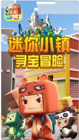 迷你小镇寻宝冒险图2