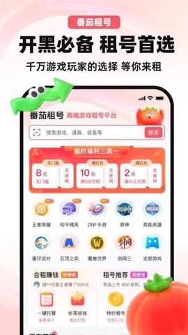 番茄租号图3
