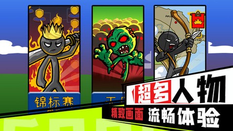 火柴人无限乱斗图2