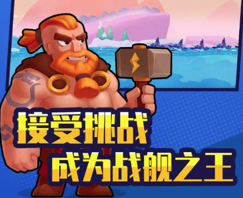 战舰之王[图1]