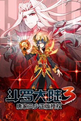 斗罗大陆3龙王传说单机版图1