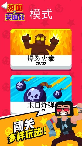 热血突围战图2
